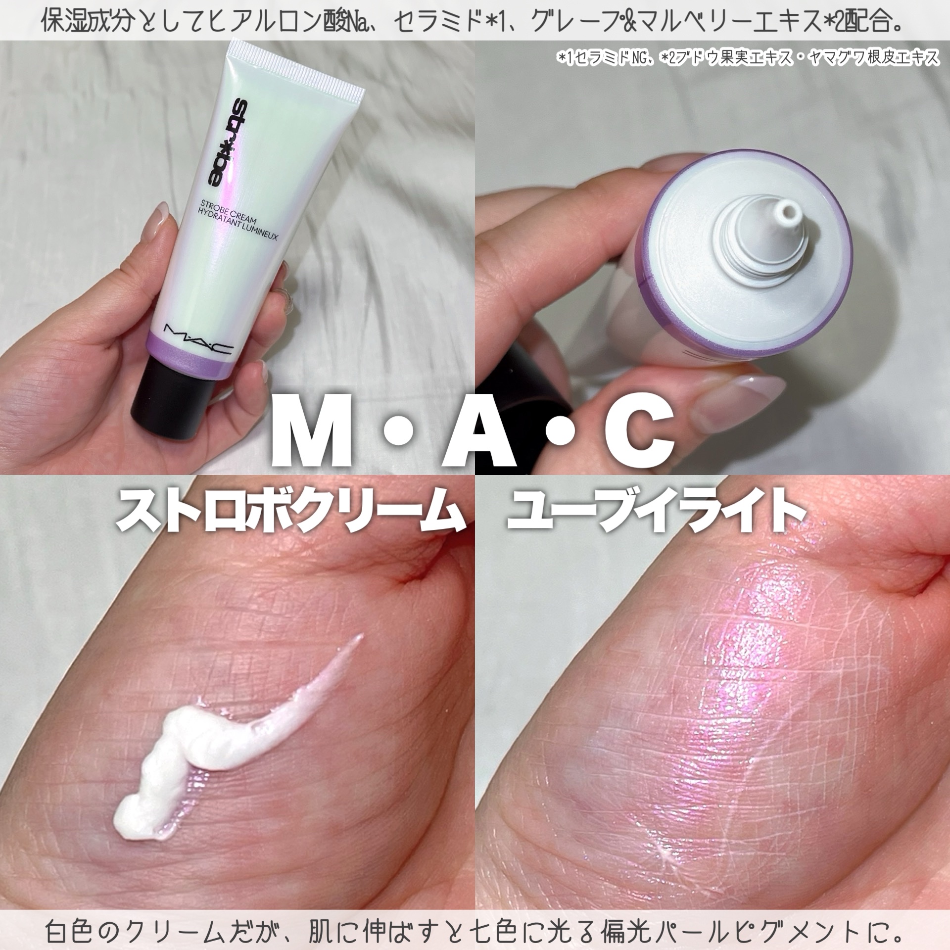 ストロボクリーム/M・A・C/化粧下地を使ったクチコミ（2枚目）