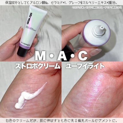 ストロボクリーム/M・A・C/化粧下地を使ったクチコミ(2枚目)