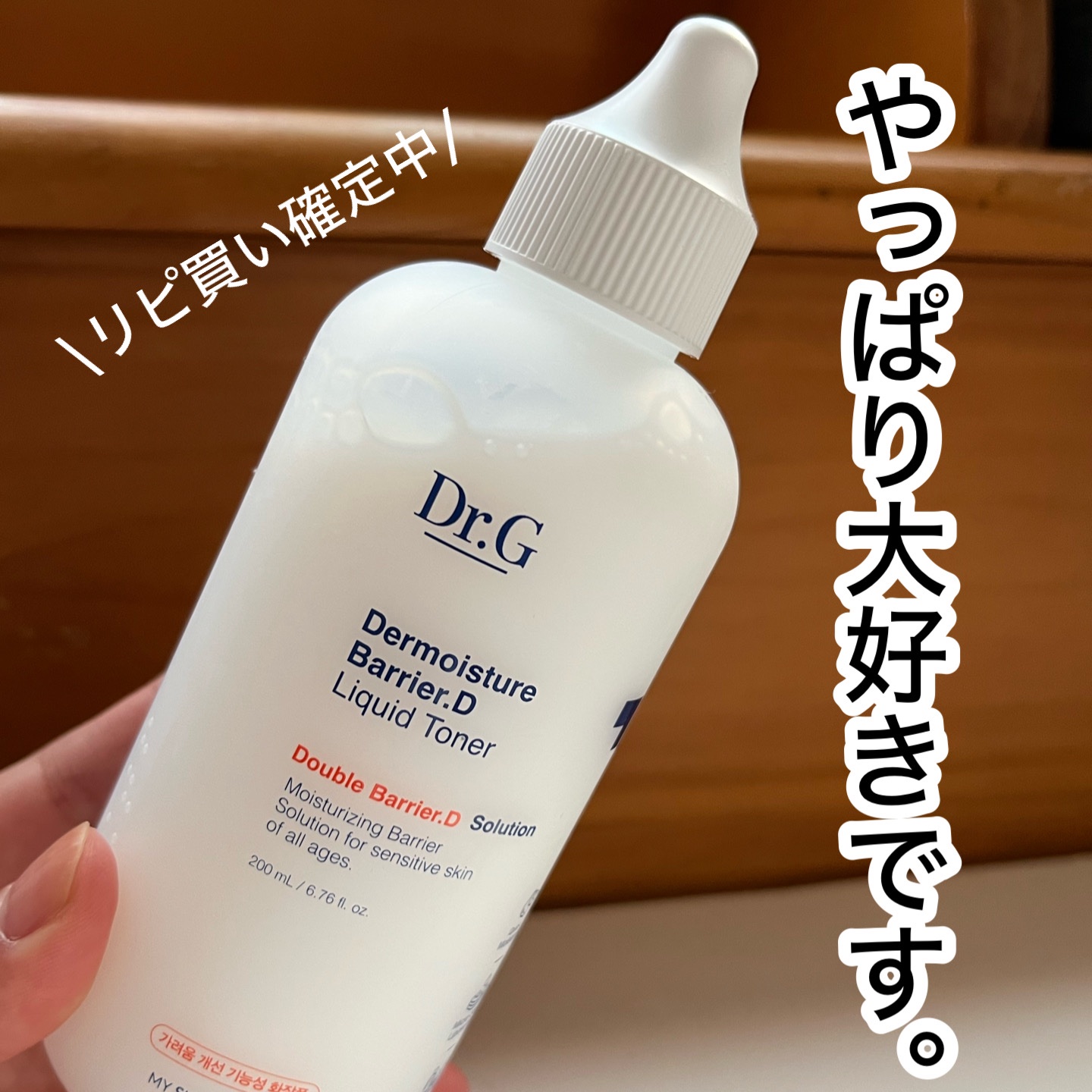 ザモイスチャーバリアDリキッドトナー/Dr.G/化粧水を使ったクチコミ（1枚目）