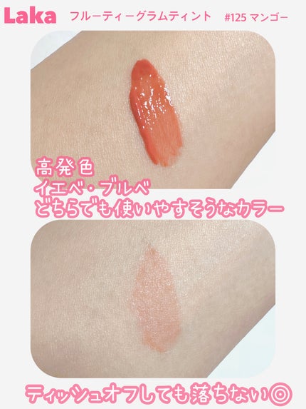 フルーティーグラムティント/Laka/リップティントを使ったクチコミ(3枚目)