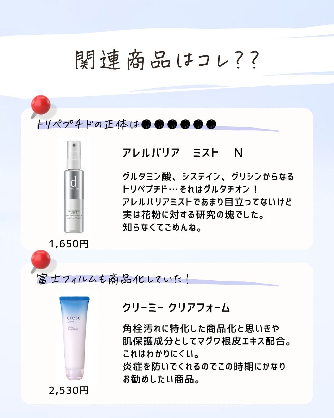 とまと村長@化粧品研究者 on LIPS 「花粉の季節って鼻や目ばかりに注目するけど、肌にも影響があるって..」(5枚目)