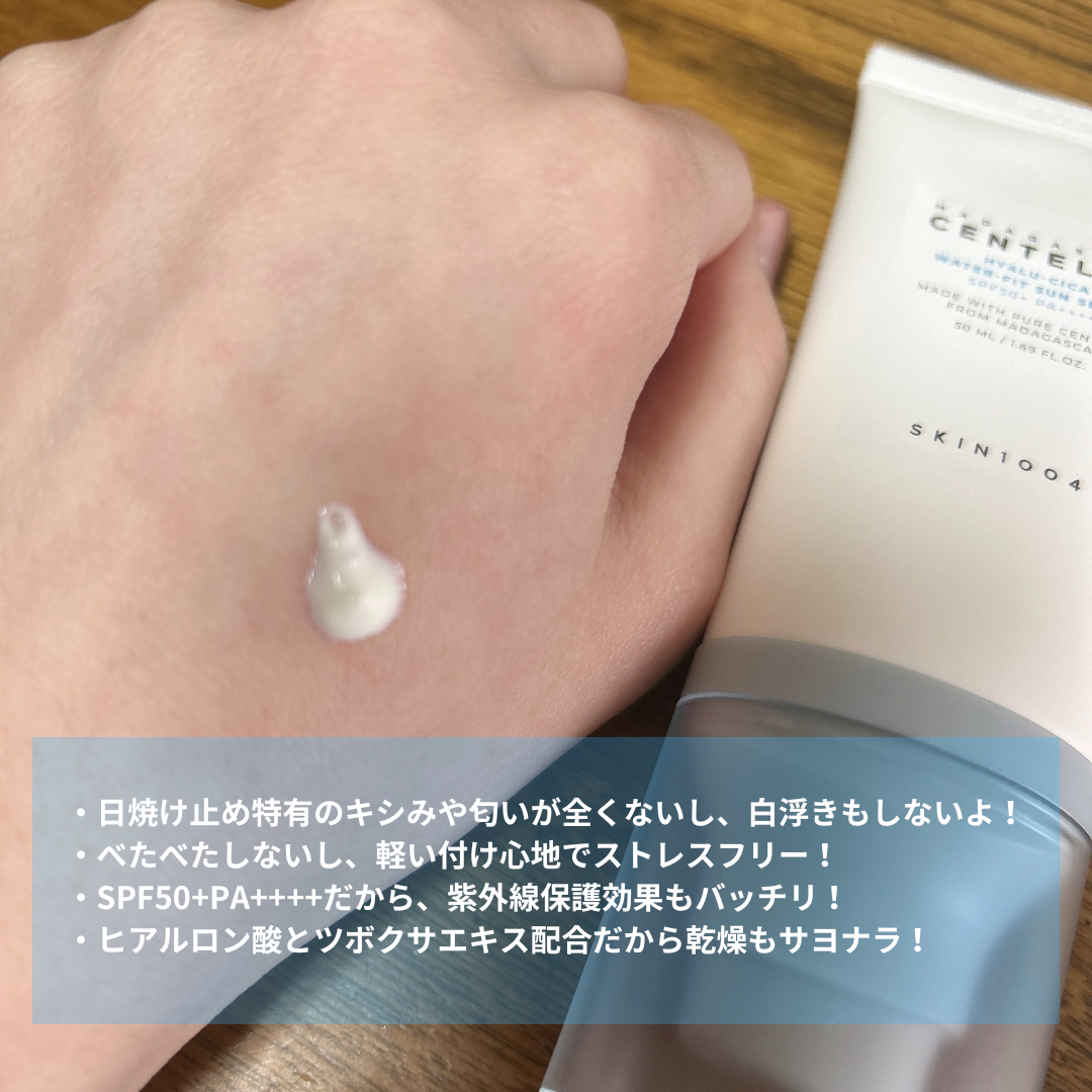 ヒアルーシカ ウォーターフィット サンセラム/SKIN1004/日焼け止めローションを使ったクチコミ（2枚目）