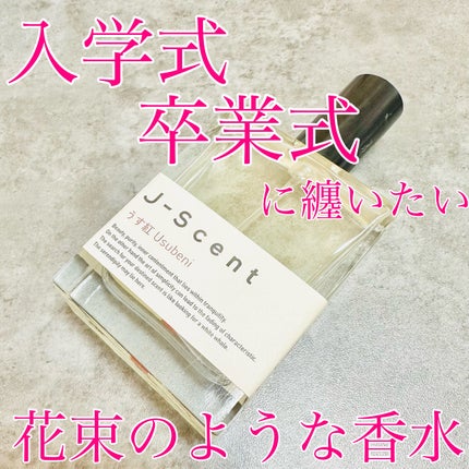 J-Scentフレグランスコレクション うす紅 オードパルファン/J-Scent/香水(レディース)を使ったクチコミ(1枚目)