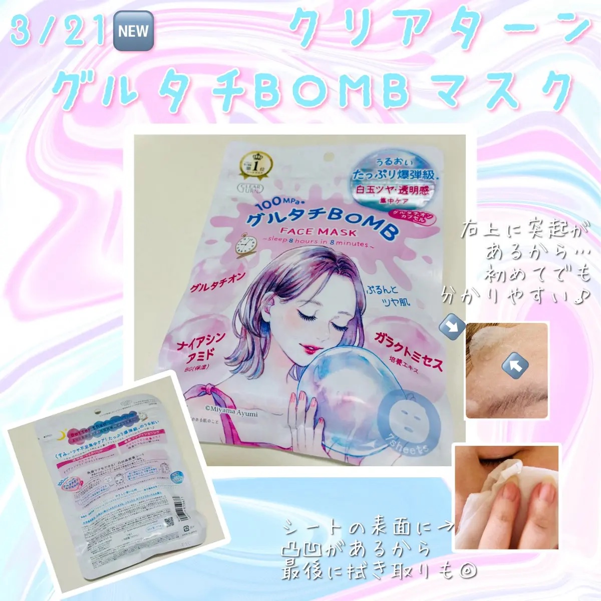 グルタチBOMBマスク/クリアターン/シートマスク・パックを使ったクチコミ（3枚目）