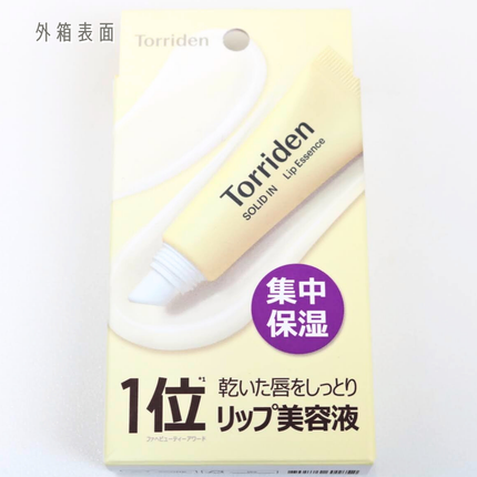 ソリッドイン リップエッセンス/Torriden/リップ美容液を使ったクチコミ(5枚目)