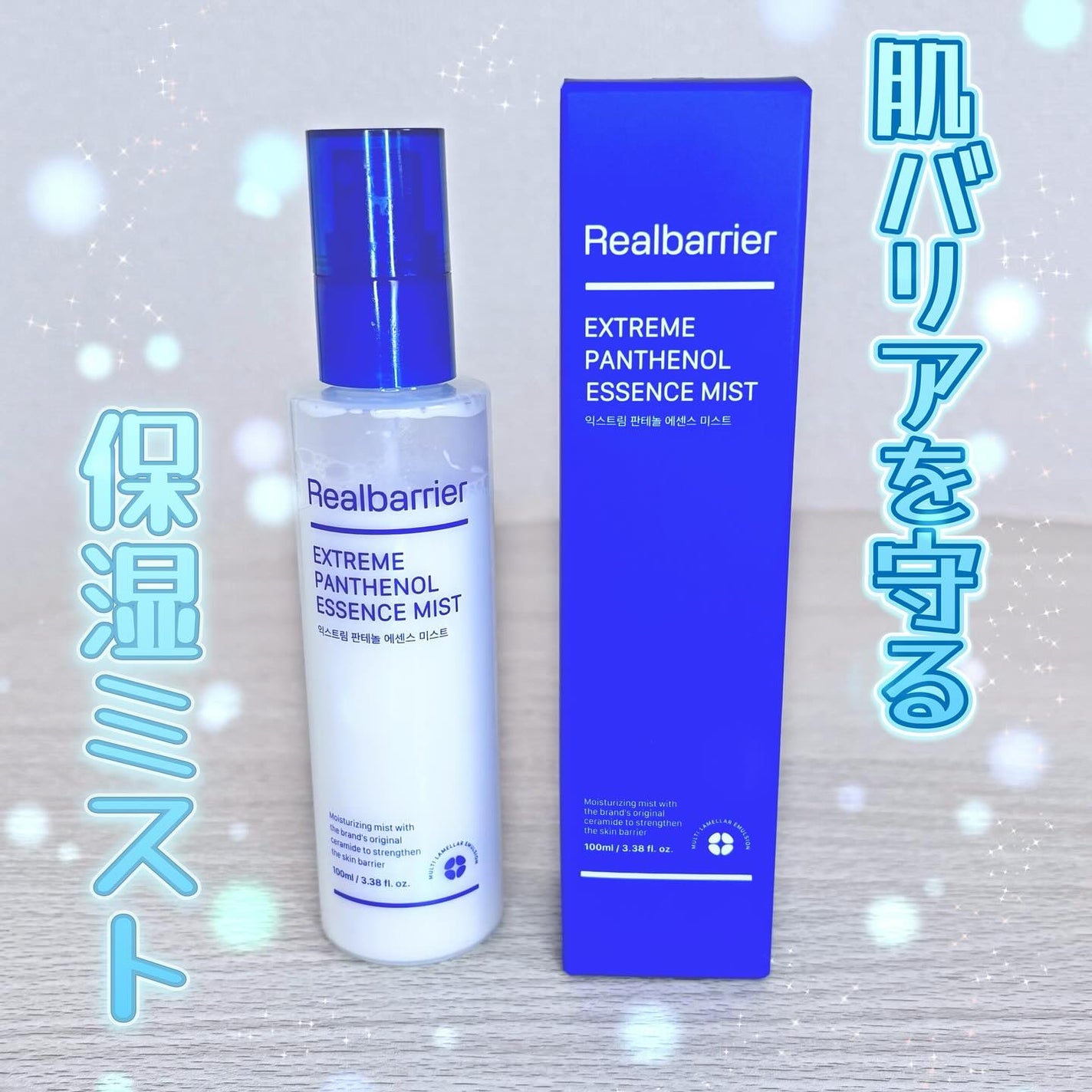 エクストリームパンテノールエッセンスミスト/Real Barrier/化粧水を使ったクチコミ(1枚目)