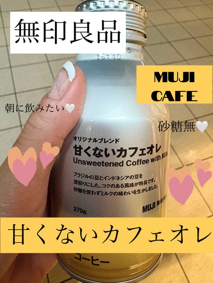 あんぱん フォロバ100💛 on LIPS 「無印良品 甘くないカフェオレ無印良品のカフェオレ久しぶりに飲ん..」(1枚目)