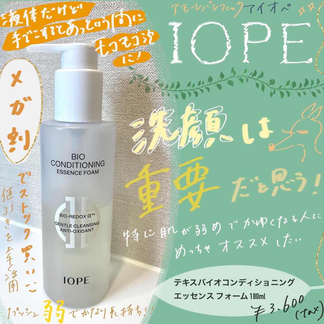 バイオ コンディショニング エッセンスフォーム/IOPE/洗顔フォームを使ったクチコミ（1枚目）