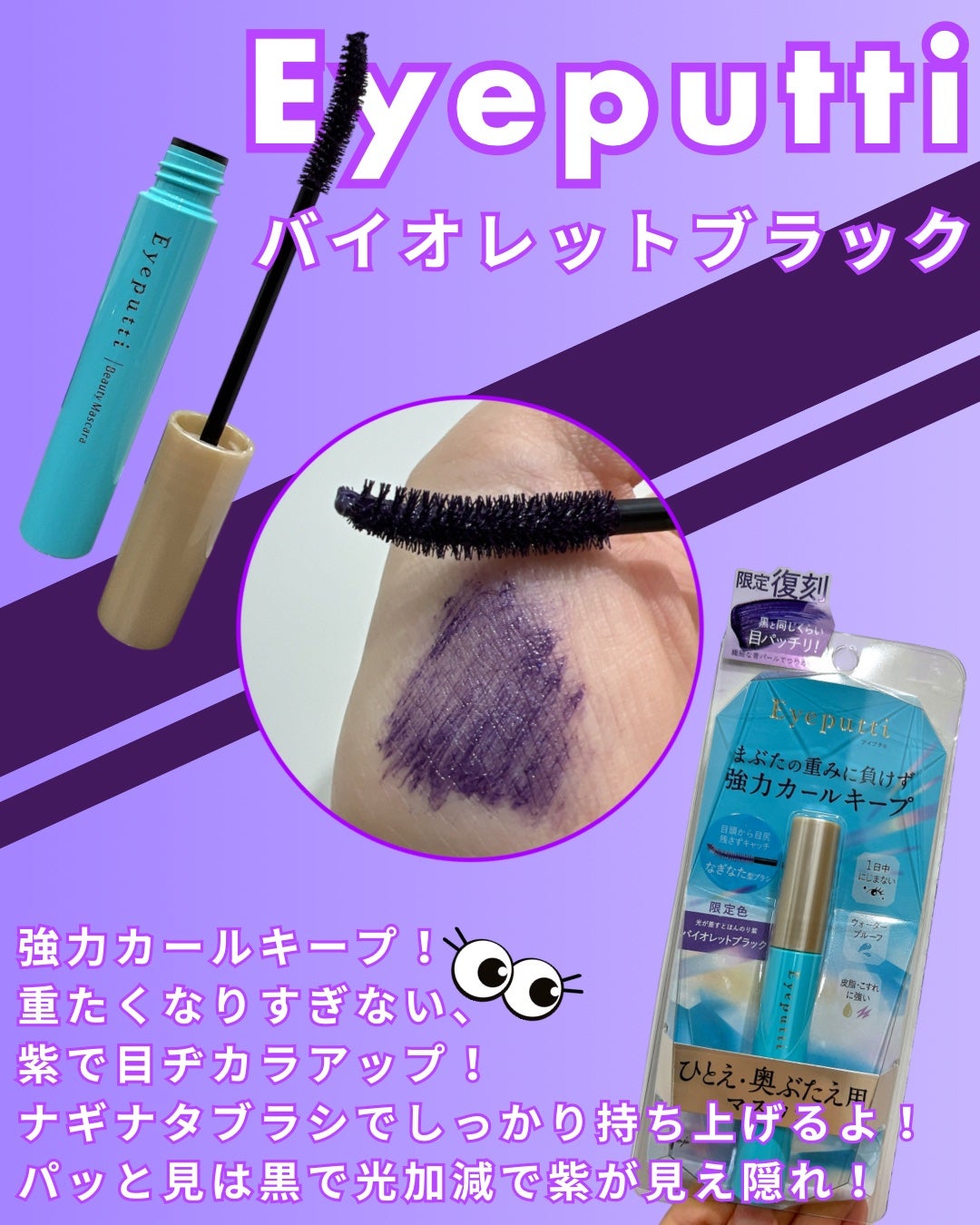 ひとえ・奥ぶたえ用マスカラ/アイプチ®/マスカラを使ったクチコミ(1枚目)