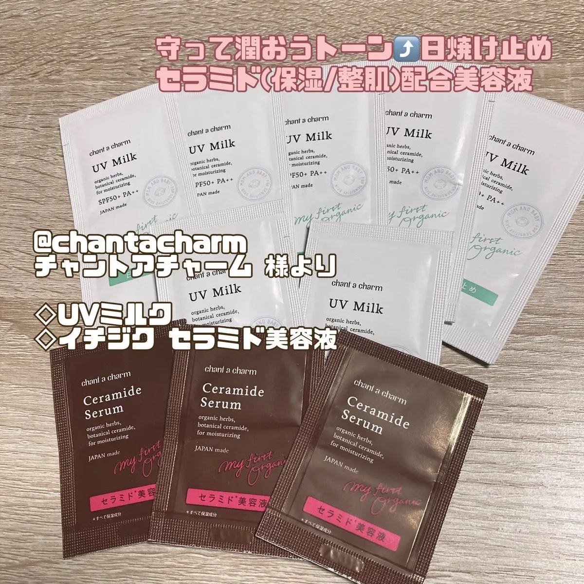 UVミルク/chant a charm /日焼け止めミルクを使ったクチコミ（1枚目）
