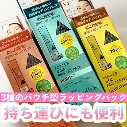 リードルS ピールオフパック/VT/シートマスク・パックを使ったクチコミ(1枚目)