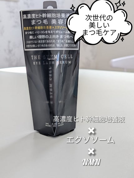 試してみた】アイラッシュセラム THE STEM CELLの効果・肌質別の 試してみた】アイラッシュセラム THE STEM CELLの効果・肌質別の