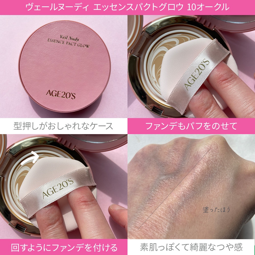 ヴェールヌーディ エッセンスパクトグロウ/AGE20’s/クリーム・エマルジョンファンデーションを使ったクチコミ（2枚目）