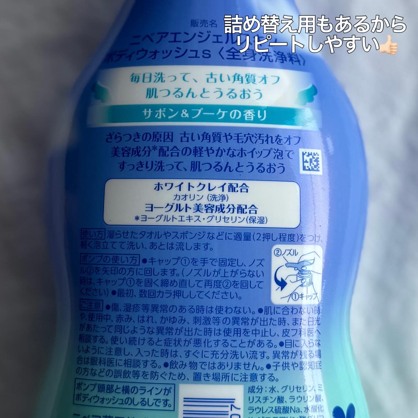 エンジェルスキン ボディウォッシュ サボン＆ブーケの香り/ニベア/ボディソープを使ったクチコミ（3枚目）