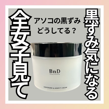 BnDアンダーアームクリーム(ボディクリーム)/BnD/デリケートゾーンケアを使ったクチコミ(1枚目)