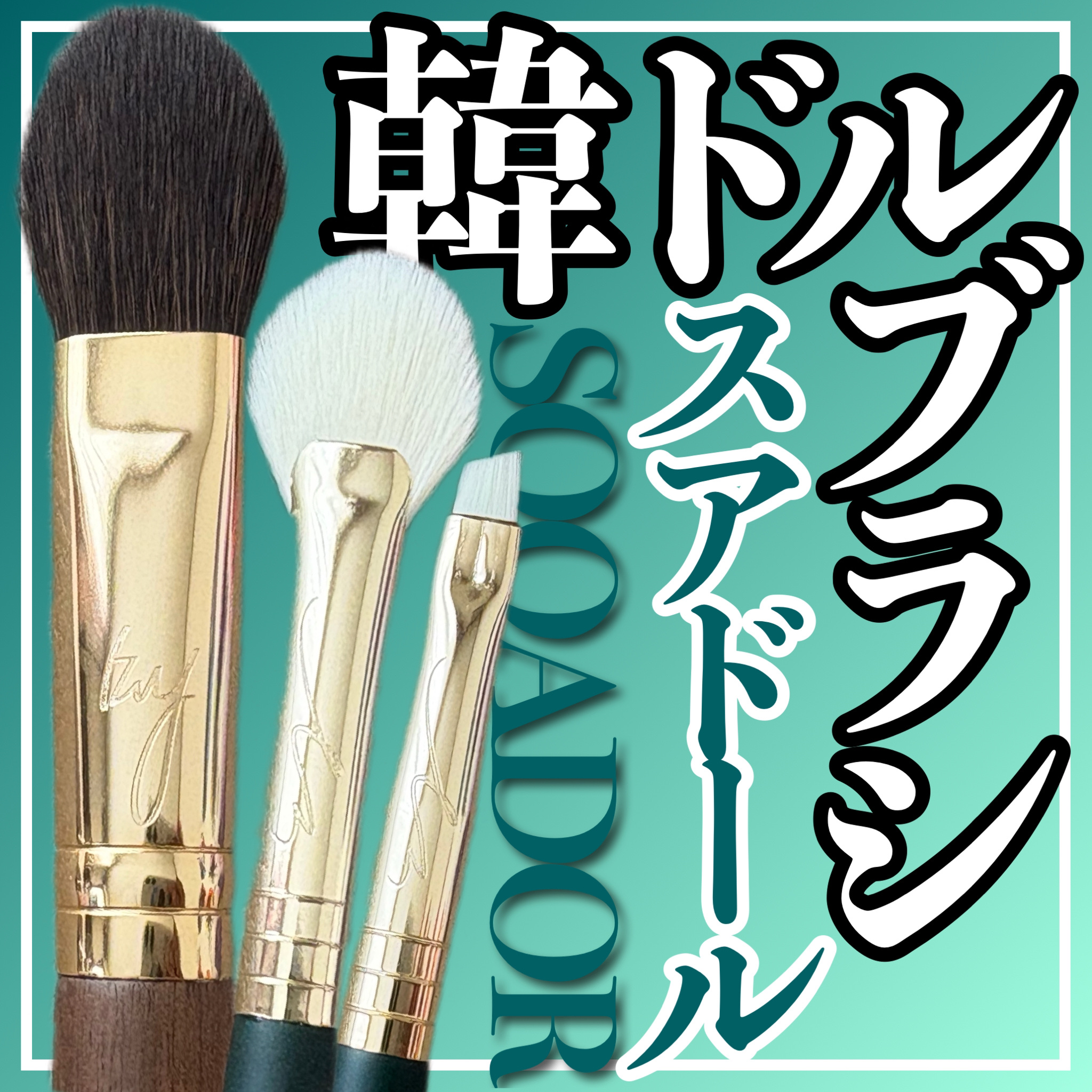 okhee Edge Eye Brush(NUN05)/SOOA DOR/メイクブラシを使ったクチコミ（1枚目）