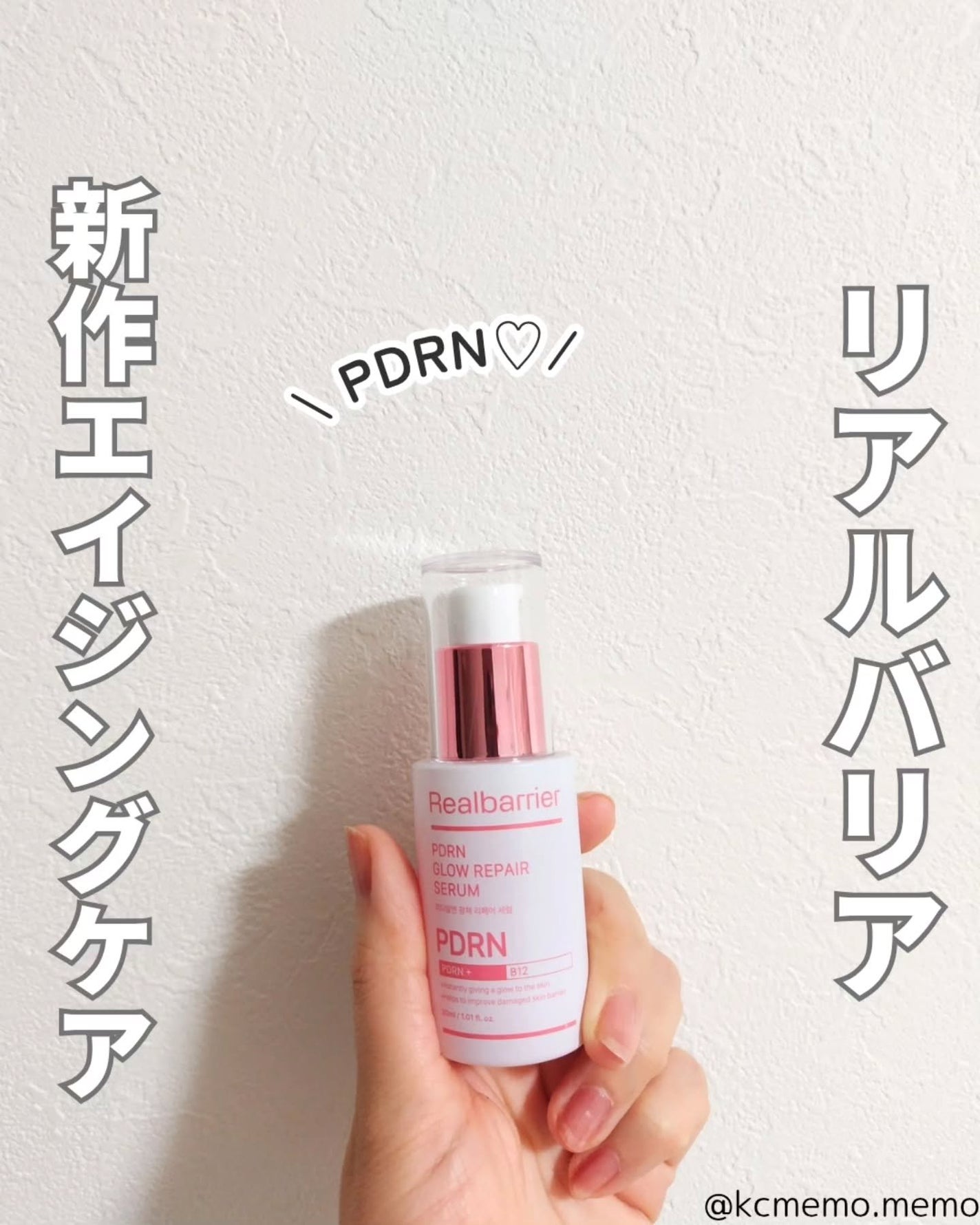 PDRNグロウリペアセラム/Real Barrier/美容液を使ったクチコミ(1枚目)