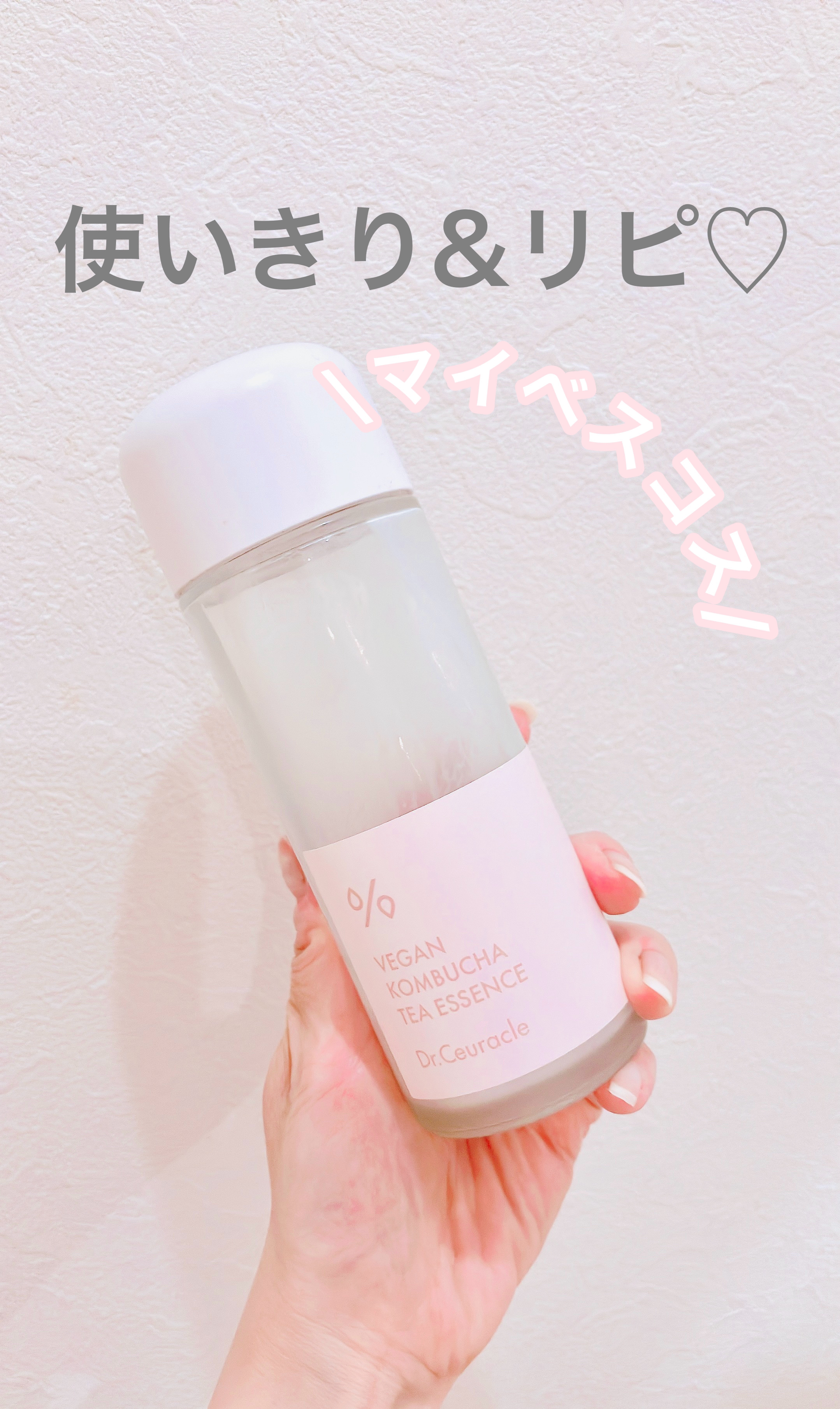 ヴィーガンコンブチャ ティー エッセンス/Dr.Ceuracle/オールインワン化粧品を使ったクチコミ（1枚目）