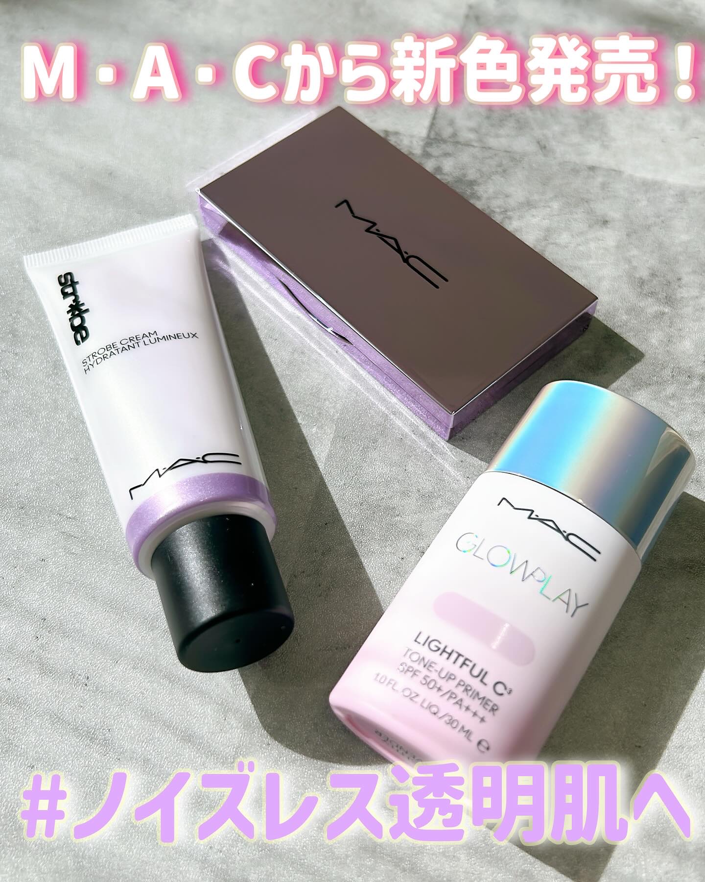 ストロボクリーム/M・A・C/化粧下地を使ったクチコミ（1枚目）