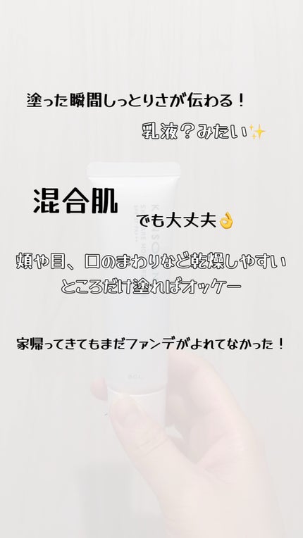 乾燥さん 保湿力スキンケア下地 /乾燥さん/化粧下地を使ったクチコミ(4枚目)