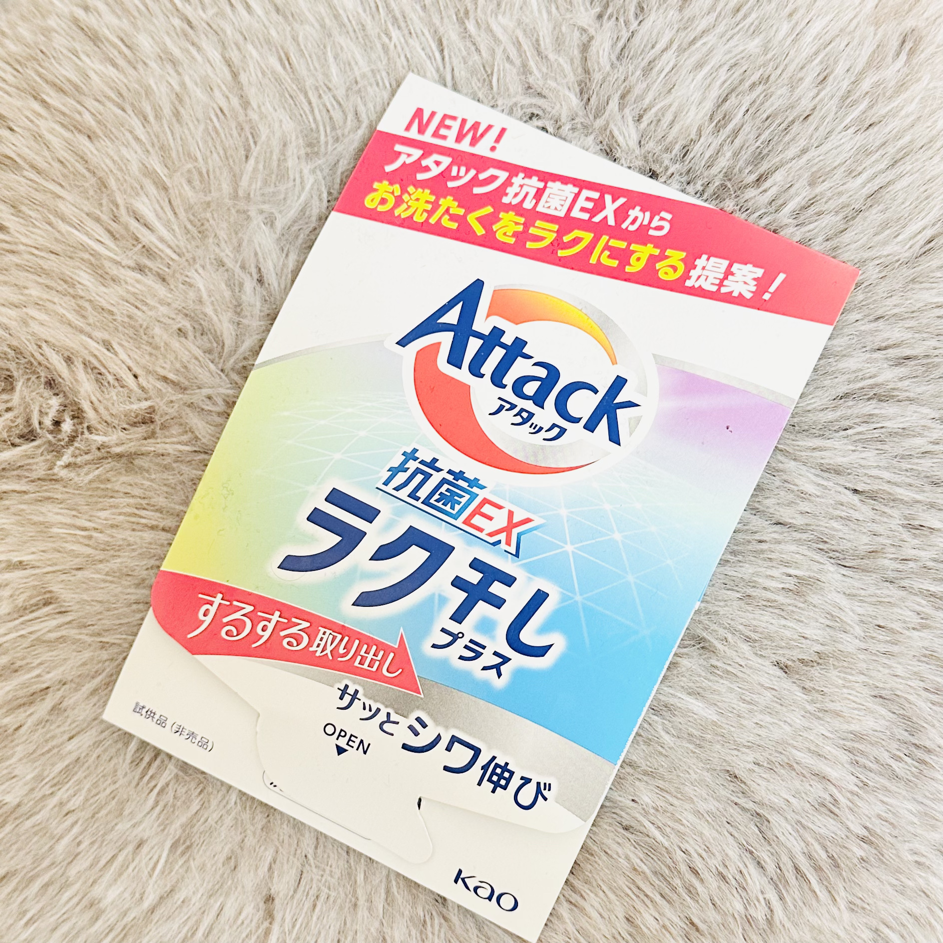 アタック抗菌EXラク干しプラス/アタック/洗濯洗剤を使ったクチコミ（1枚目）