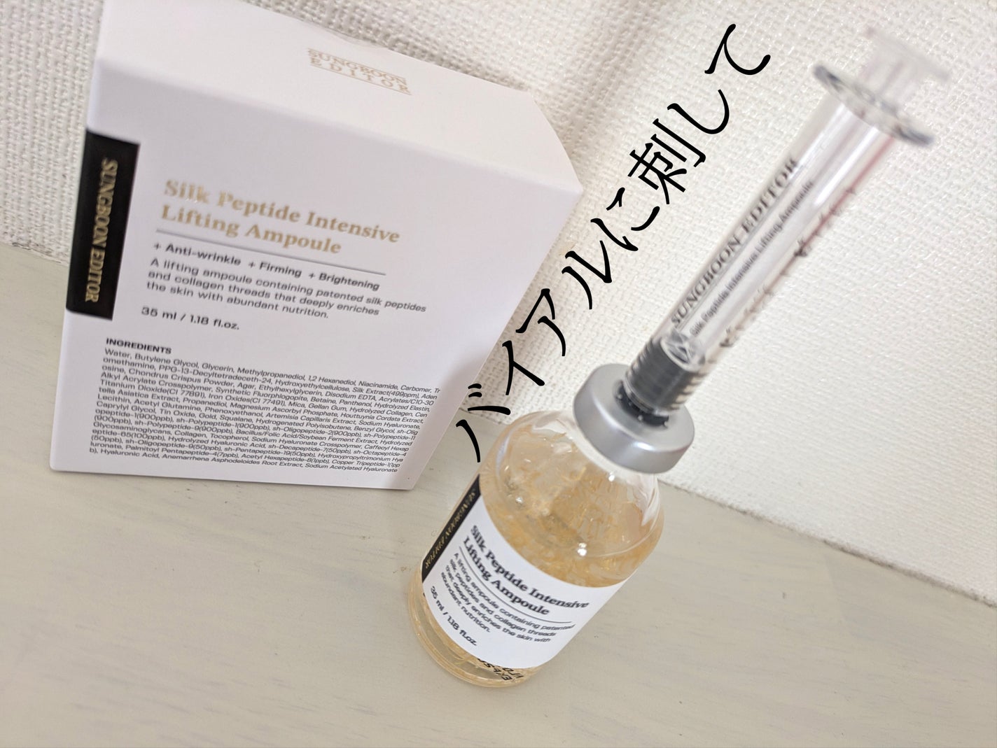 シルクペプチドインテンシブリフティングアンプル/SUNGBOON EDITOR(成分エディター)/美容液を使ったクチコミ(2枚目)