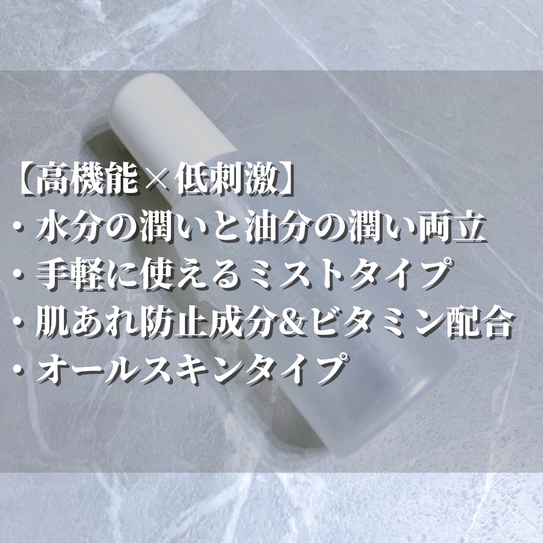 コスメデコルテ 薬用 マイクロバーム ローション ミスト〈薬用化粧液〉【医薬部外品】/DECORTÉ/ミスト状化粧水を使ったクチコミ（3枚目）