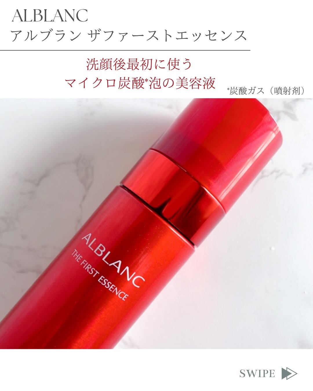 ザ ファーストエッセンス/ALBLANC/美容液を使ったクチコミ（2枚目）