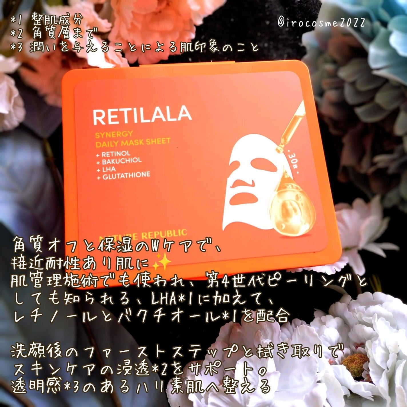 レチララ デイリーシートマスク/ネイチャーリパブリック/シートマスク・パックを使ったクチコミ(2枚目)