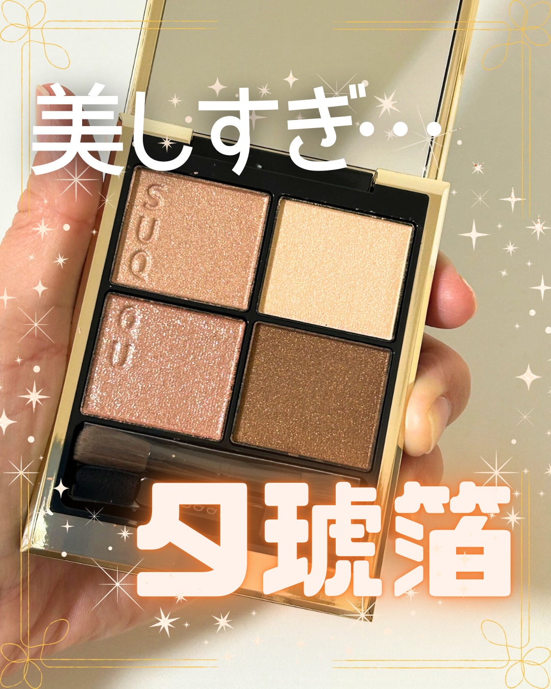 シグニチャー カラー アイズ/SUQQU/アイシャドウパレットを使ったクチコミ(1枚目)