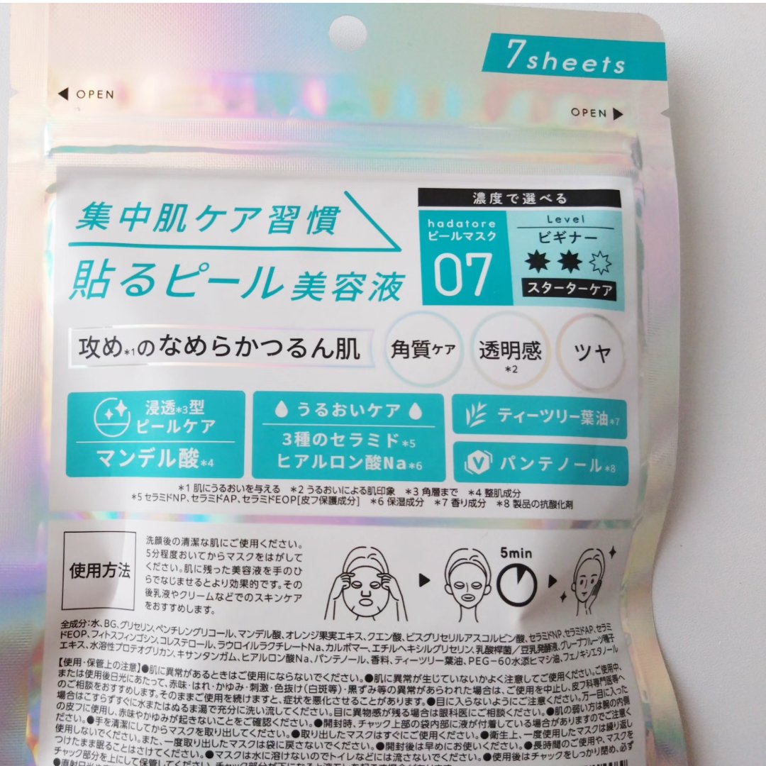 hadatore ピールマスク 07[シートマスク]/hadatore/シートマスク・パックを使ったクチコミ（3枚目）