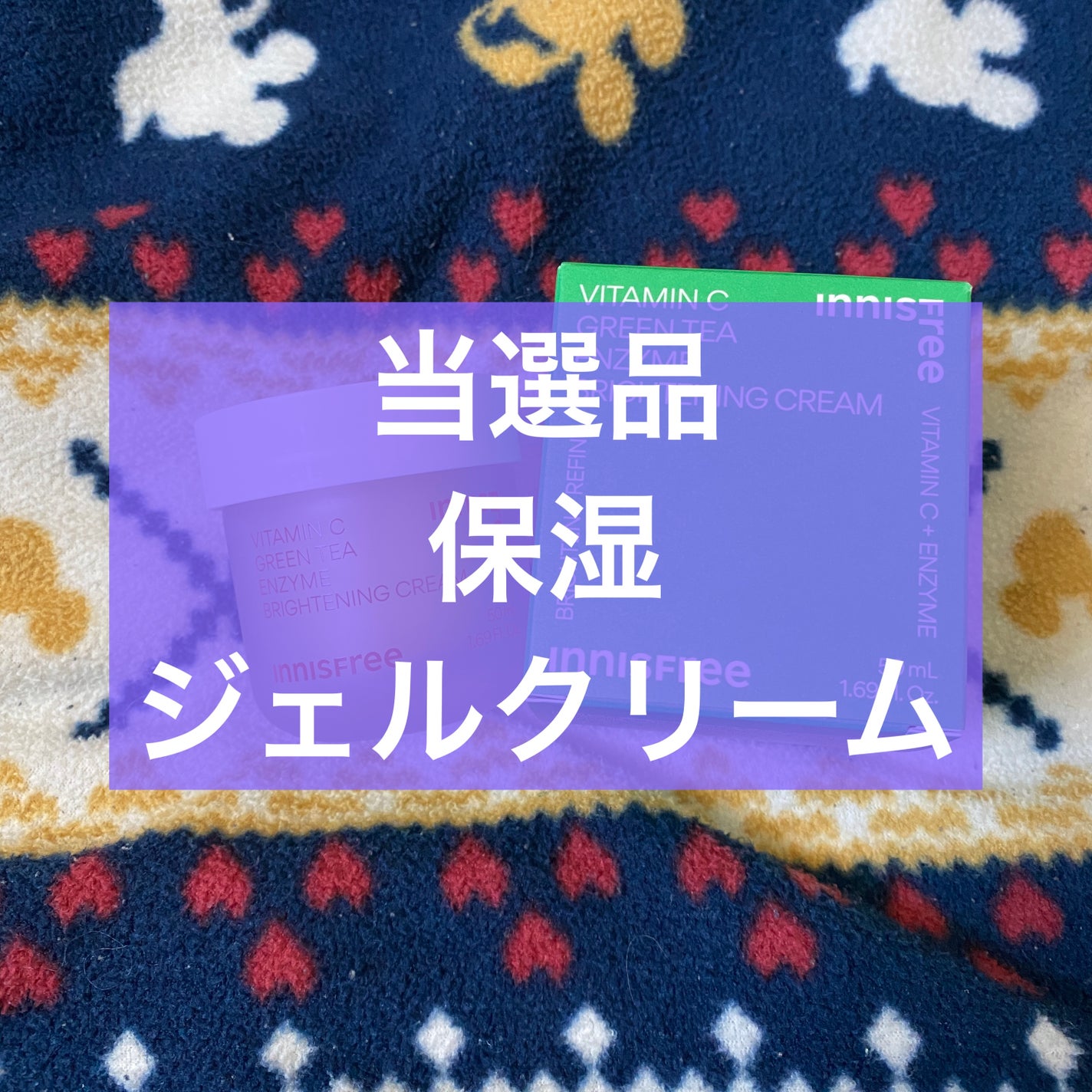 ビタC グリーンティーエンザイム ブライト クリーム/innisfree/フェイスクリームを使ったクチコミ(1枚目)
