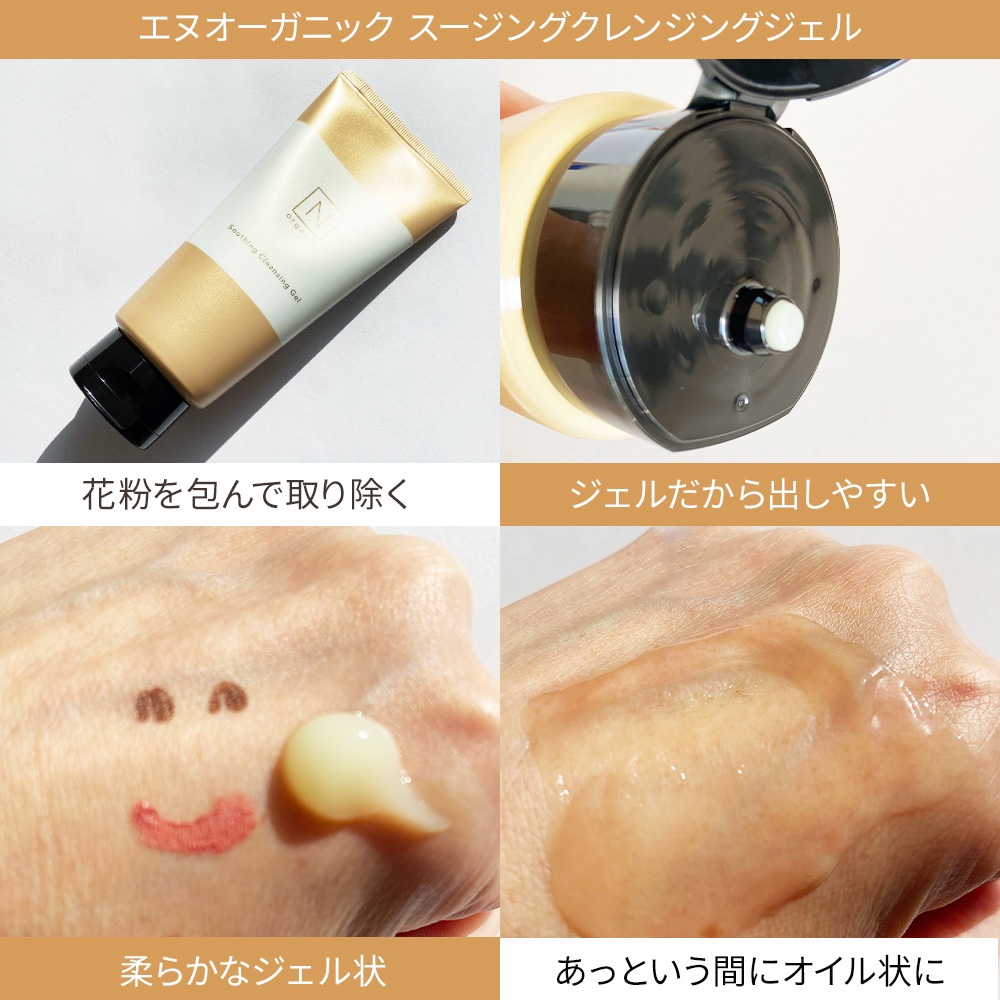 N organic Basic スージング クレンジングジェル/Ｎ organic/クレンジングジェルを使ったクチコミ（2枚目）
