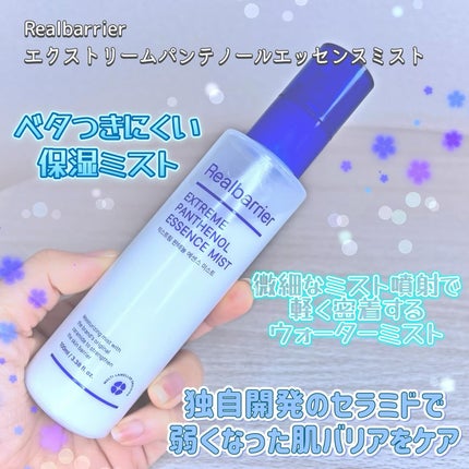 エクストリームパンテノールエッセンスミスト/Real Barrier/化粧水を使ったクチコミ(2枚目)