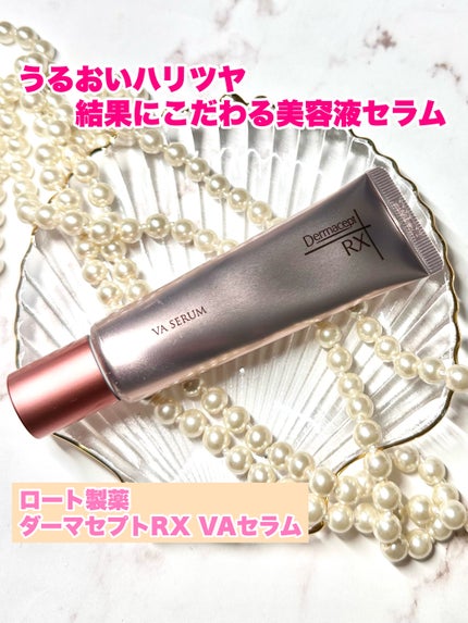 ダーマセプトRX VAセラム/ダーマセプトRX/美容液を使ったクチコミ(1枚目)