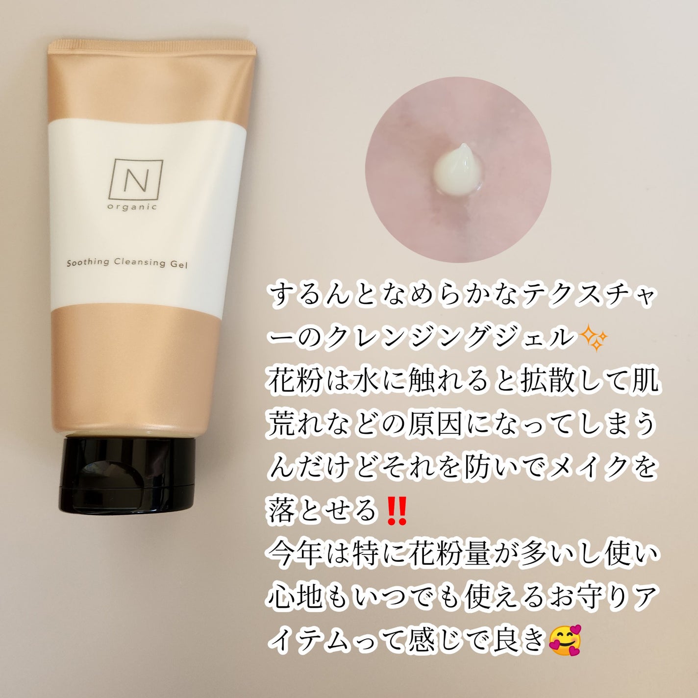 N organic Basic スージング クレンジングジェル/N organic/クレンジングジェルを使ったクチコミ(2枚目)