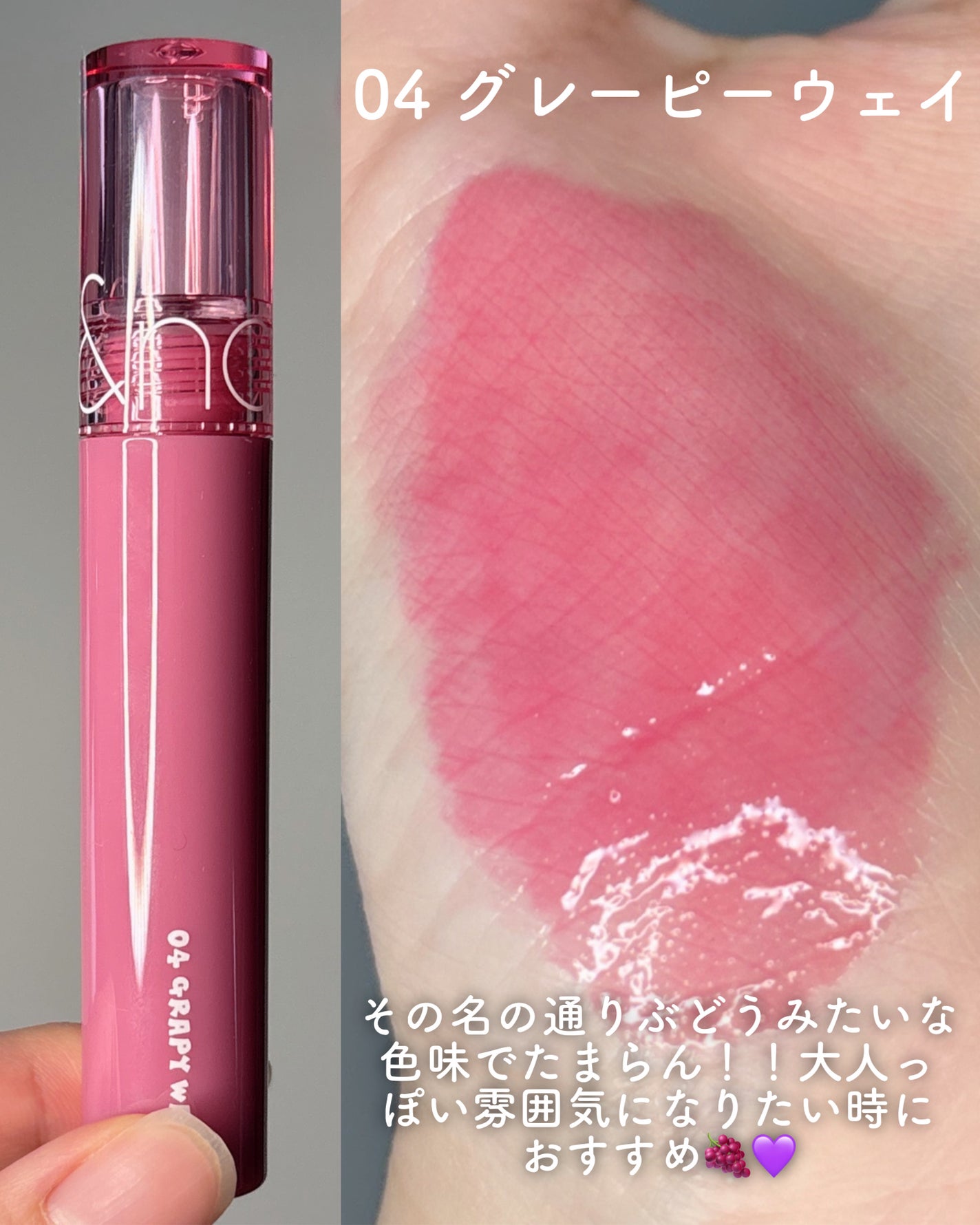 グラスティングウォーターグロス/rom&nd/リップグロスを使ったクチコミ(4枚目)