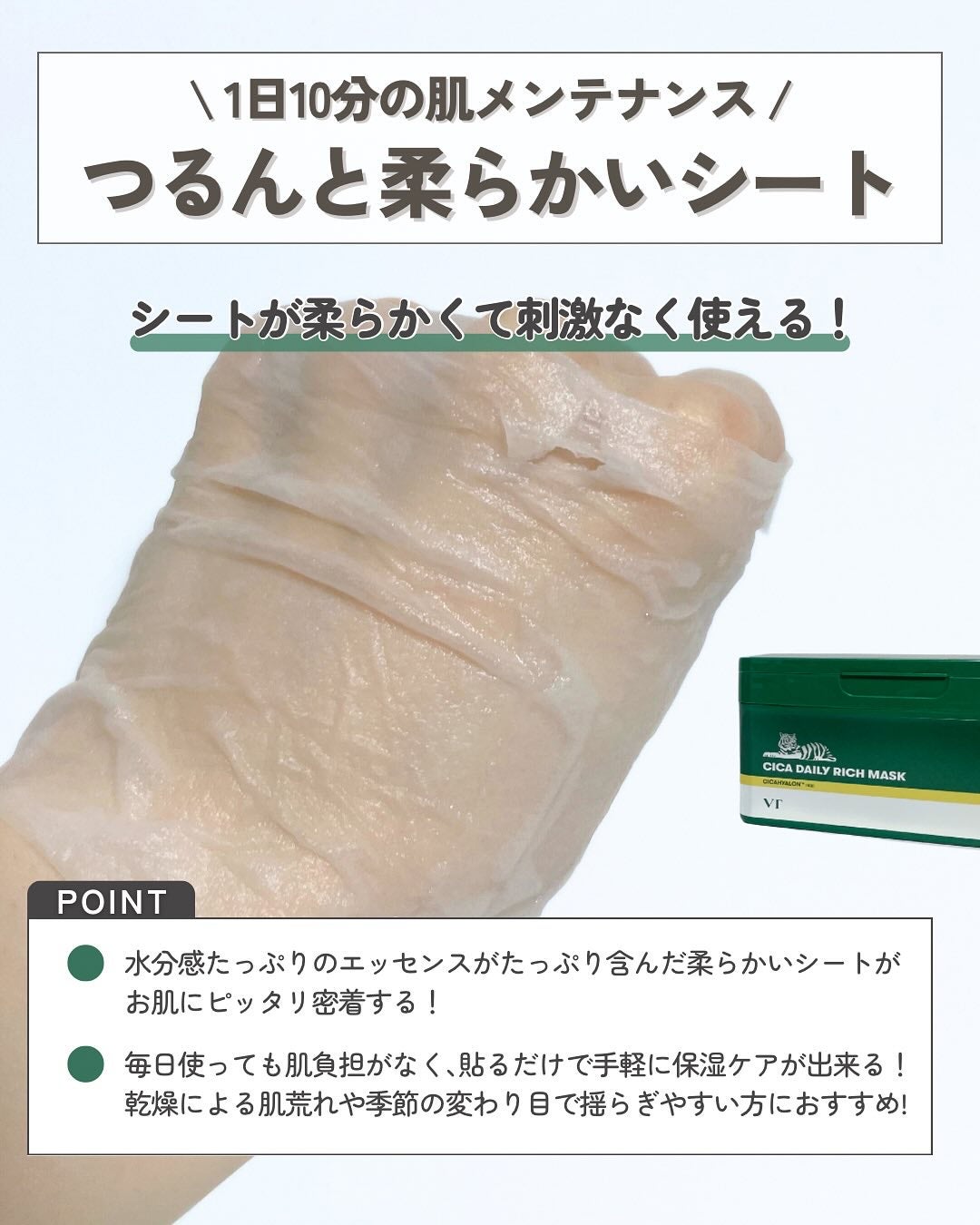 CICA デイリーリッチマスク/VT/シートマスク・パックを使ったクチコミ(5枚目)