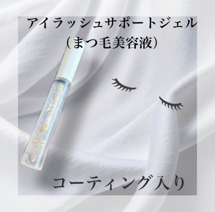 フェニックス アイラッシュサポートジェル/オデットアイラッシュコスメティクス/まつげ美容液を使ったクチコミ(1枚目)