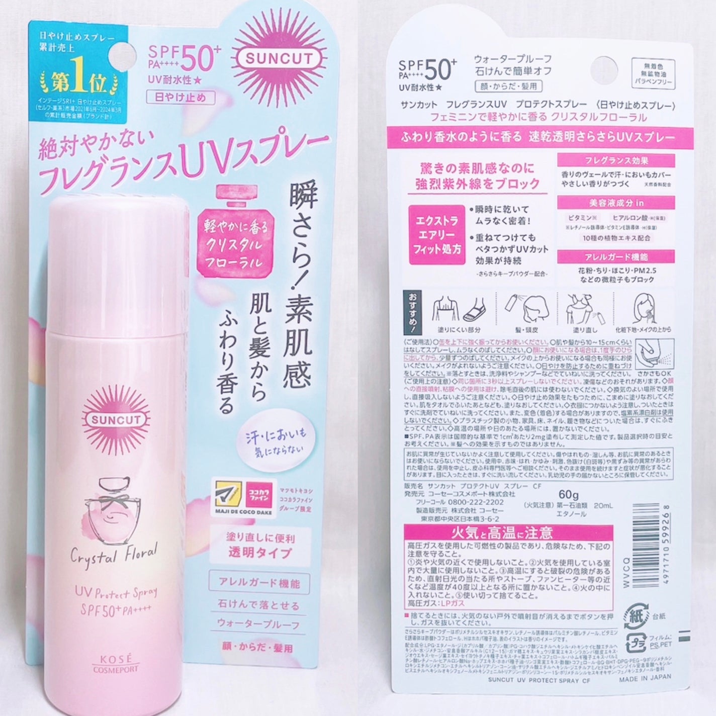 フレグランスUV スプレー/サンカット®/日焼け止めミスト・スプレーを使ったクチコミ(4枚目)