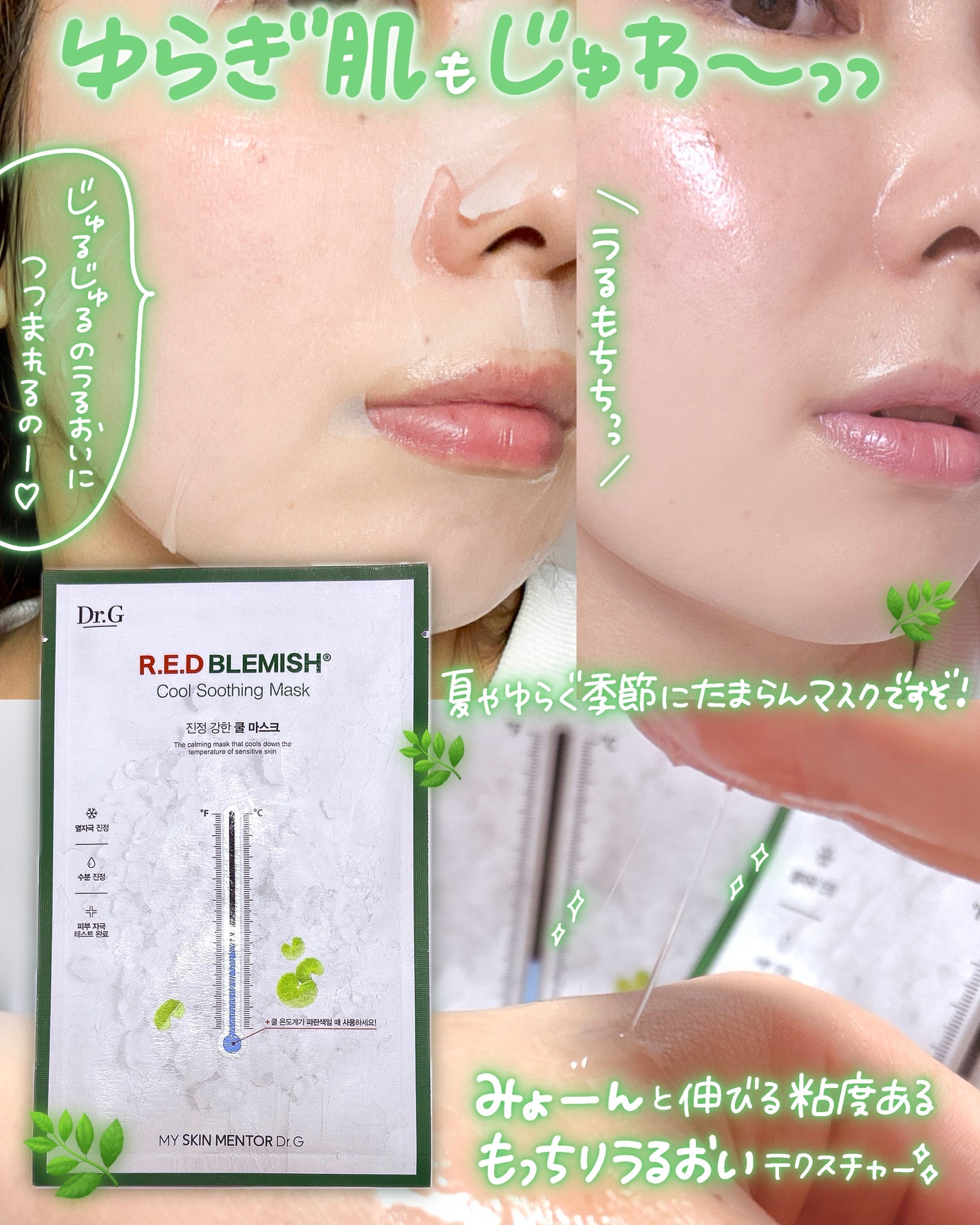 レッドブレミッシュ クールスージングマスク/Dr.G/シートマスク・パックを使ったクチコミ(3枚目)
