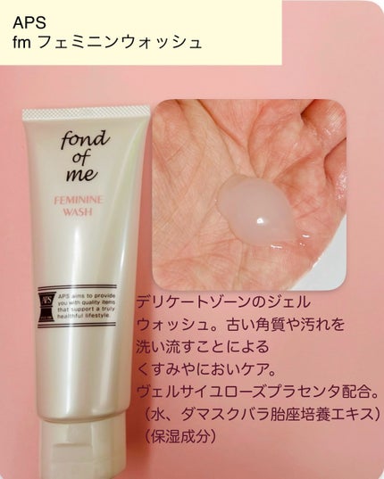APS fm フェミニンウォッシュ /APS/デリケートゾーンケアを使ったクチコミ(2枚目)