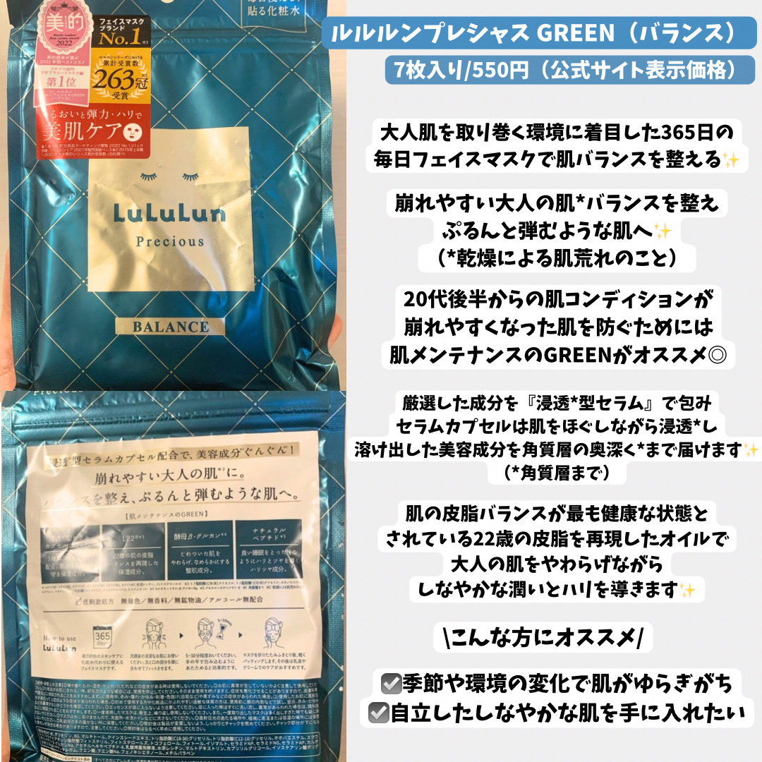 ルルルンプレシャス GREEN(バランス)【旧】/ルルルン/シートマスク・パックを使ったクチコミ（2枚目）