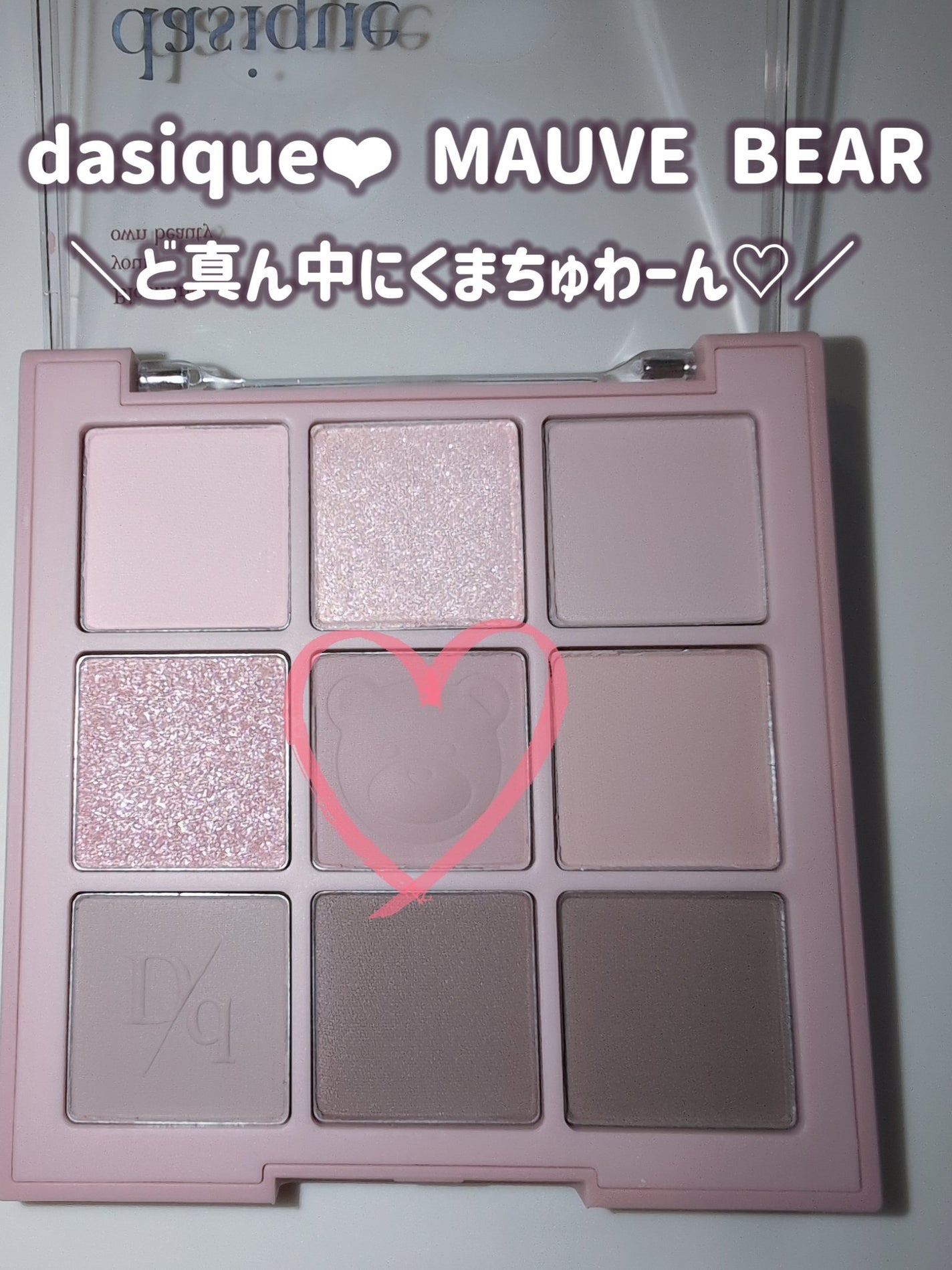 シャドウパレット/dasique/アイシャドウパレットを使ったクチコミ(3枚目)