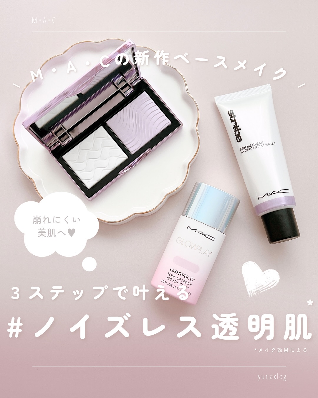 ストロボクリーム/M・A・C/化粧下地を使ったクチコミ（1枚目）