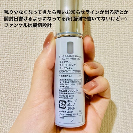 ブライトニング エッセンス<医薬部外品>/ファンケル/美容液を使ったクチコミ(3枚目)