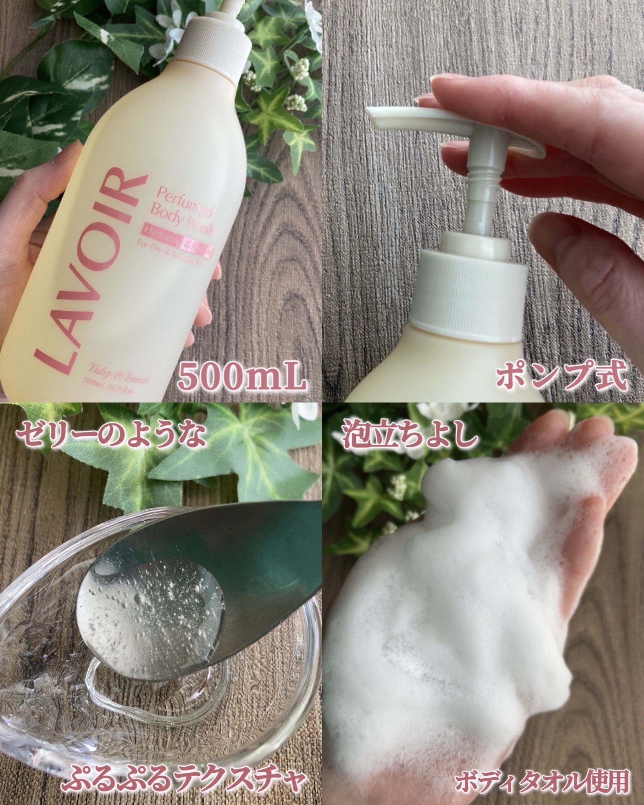 パフューム ボディウォッシュ チューリップ&フリージア/LAVOIR/ボディソープを使ったクチコミ（3枚目）