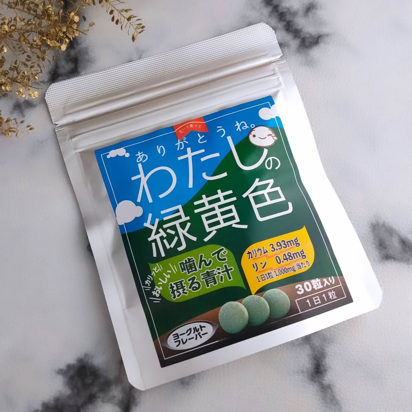 わたしの緑黄色/ranano/健康サプリメントを使ったクチコミ（2枚目）