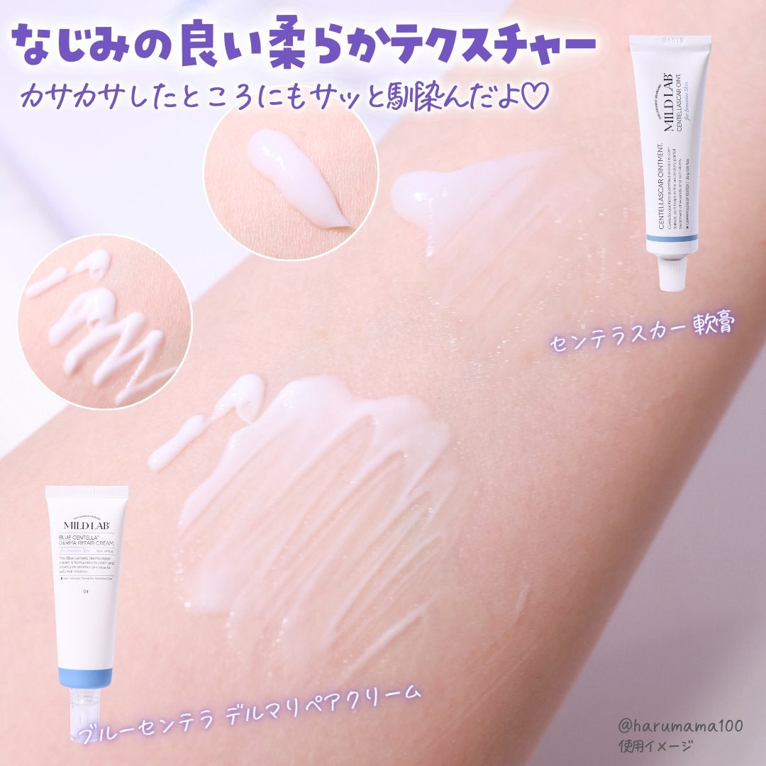 センテラスカー 軟膏 (オイントメント)/Mildlab/フェイスクリームを使ったクチコミ(3枚目)