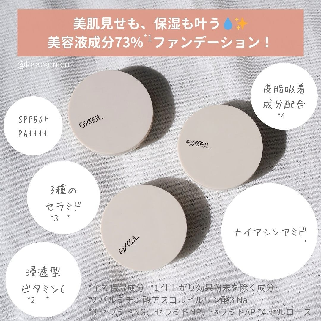 エクセル スキンフラッター セラムクッション/excel/クッションファンデーションを使ったクチコミ（2枚目）